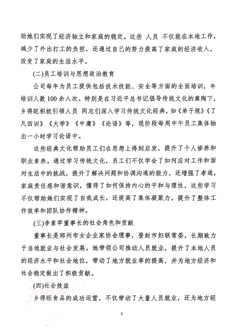 夸克掃描王_掃描件_社會(huì)責(zé)任報(bào)告_3